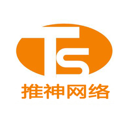網站建設推廣,推神網絡(在線咨詢),汕頭網站建設