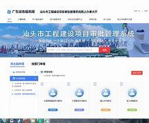 汕頭網(wǎng)站建設(shè)企業(yè)之對外建設(shè)集團性質(zhì)解析