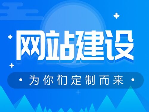 企業網站建設前后關鍵注意事項——聚焦汕頭地區特色實踐