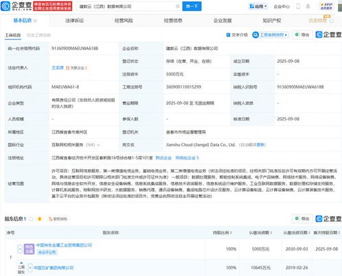 中國五礦集團在江西成立數據公司，注冊資本5000萬深耕信息系統集成服務
