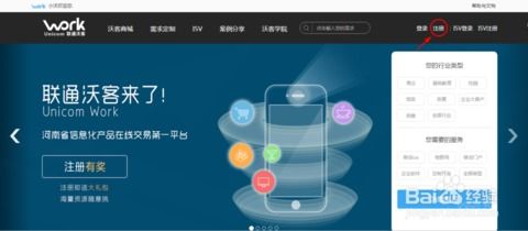 聯(lián)通沃客信息系統(tǒng)集成服務(wù)注冊流程詳解